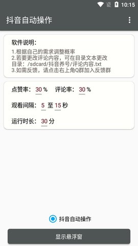 抖音自動(dòng)播放器截圖3