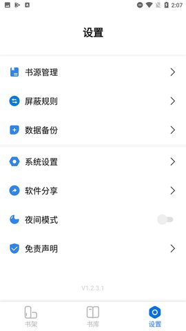 書癡app純凈版截圖1