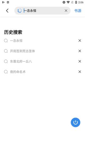 書癡app純凈版截圖2
