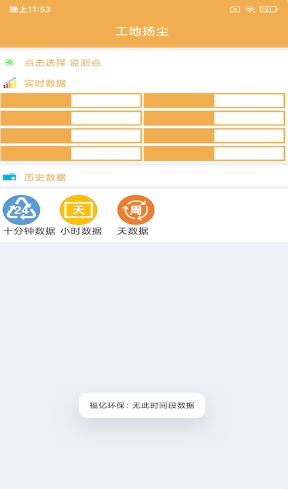 福億環(huán)保截圖3