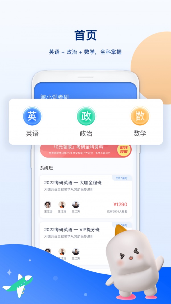 鯨小愛(ài)考研app截圖2