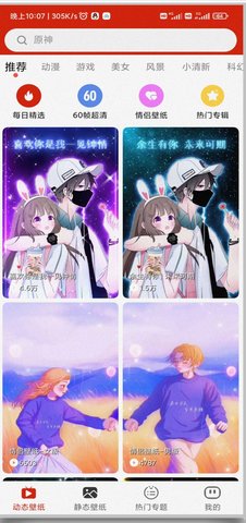 神奇動態(tài)壁紙截圖1