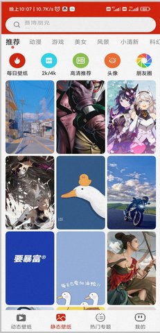 神奇動態(tài)壁紙截圖3