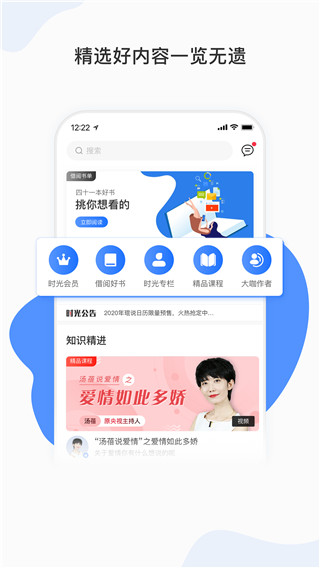 能量時光app截圖3