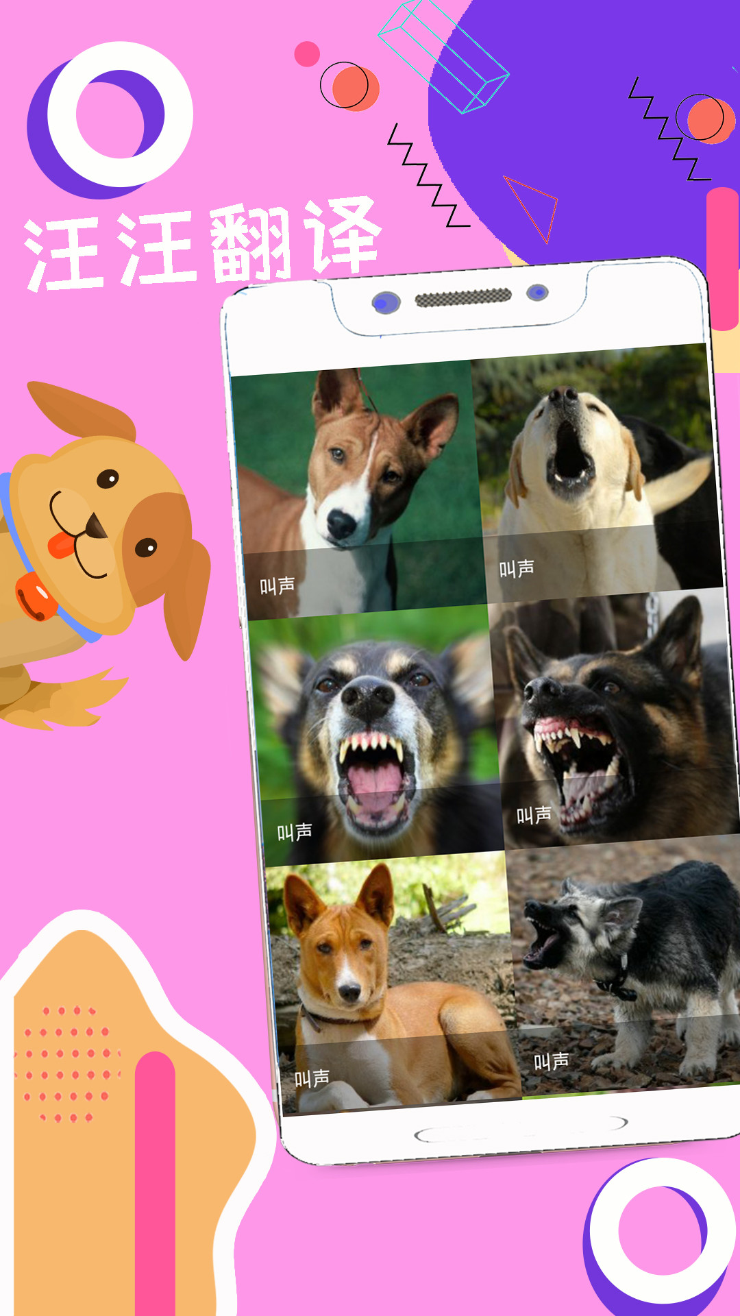 人狗貓豬翻譯器截圖3