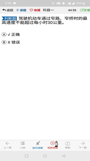 全成駕考寶截圖3