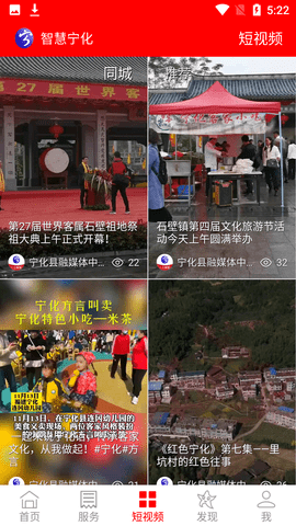 智慧寧化app截圖3