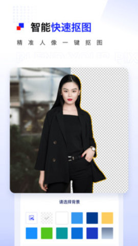 Pix人像摳圖app截圖1