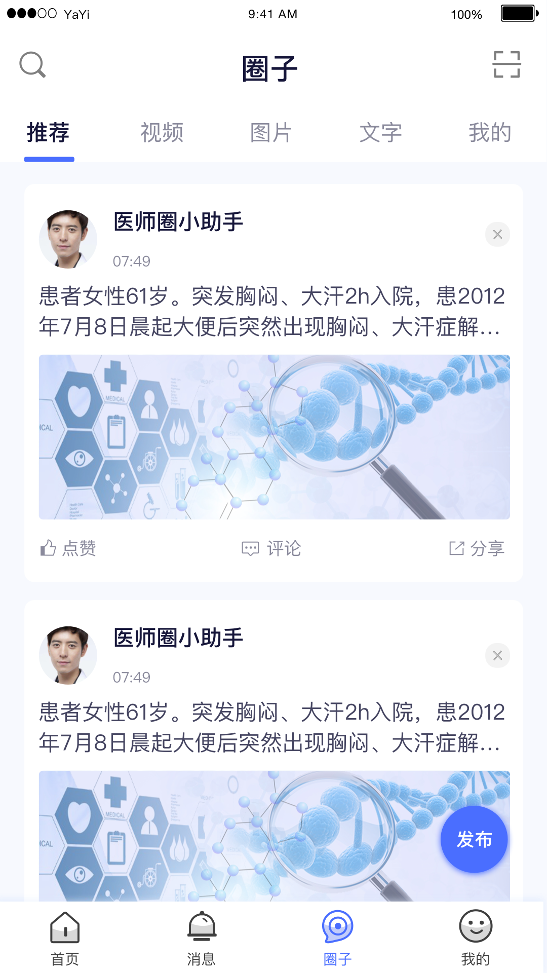 醫(yī)師服務(wù)app手機(jī)版截圖1