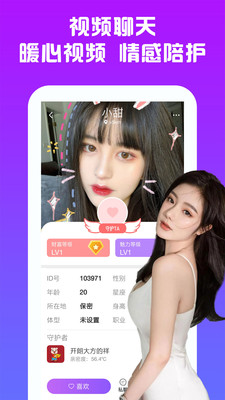 聊會交友app截圖3