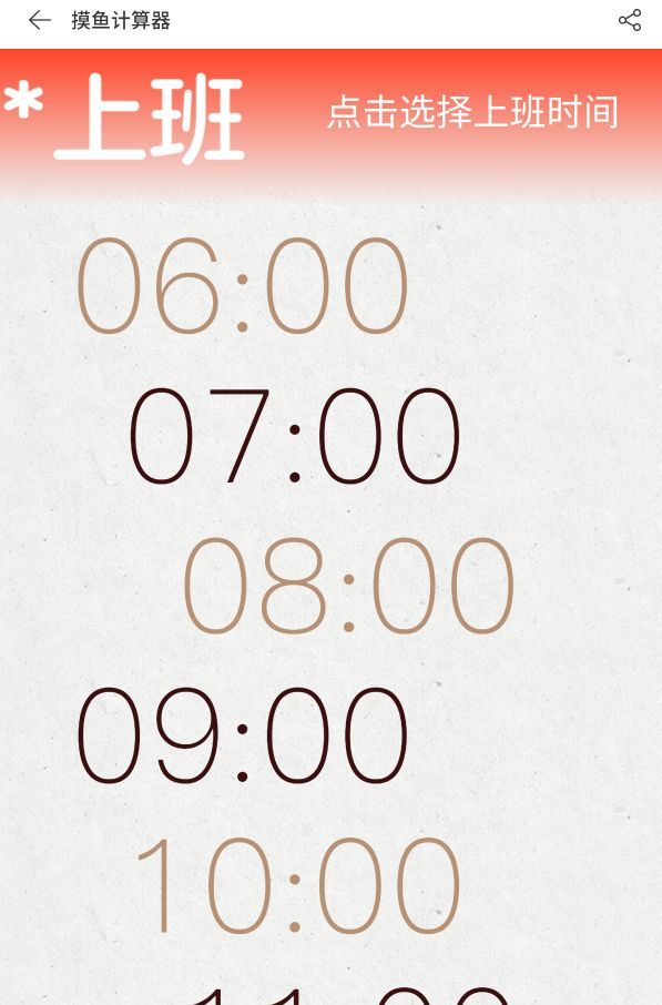 摸魚計算器截圖3