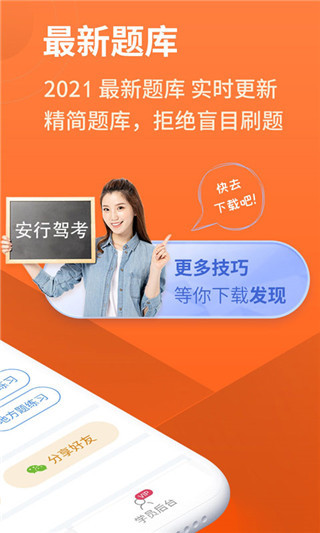 安行駕考2021截圖1