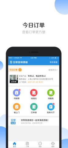 安幫客師傅端app截圖2