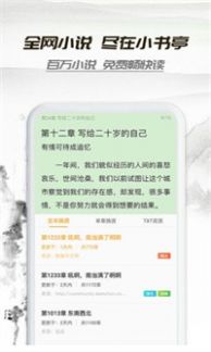 山水情小說app截圖1