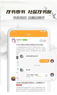 山水情小說app截圖2