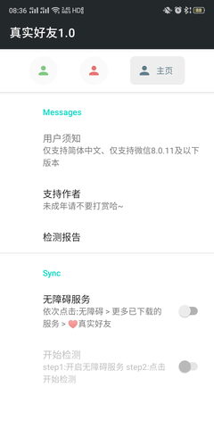 真實(shí)好友2.0截圖3