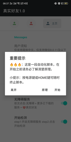 真實(shí)好友2.0截圖1