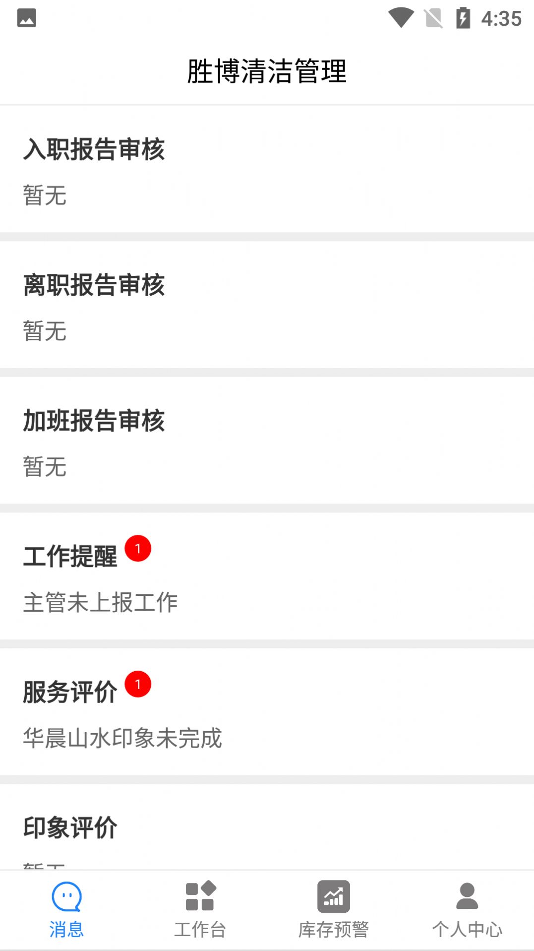 勝博清潔移動(dòng)辦公截圖3