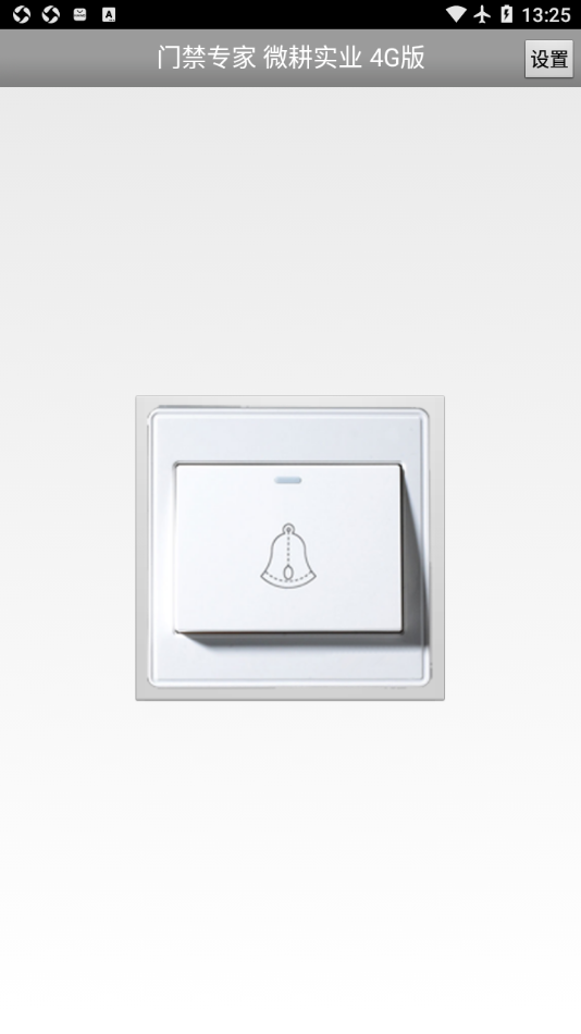 門禁專家app截圖1