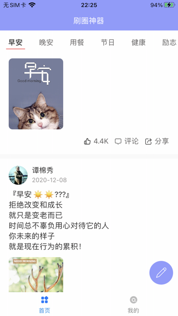 刷圈神器蘋果版截圖2