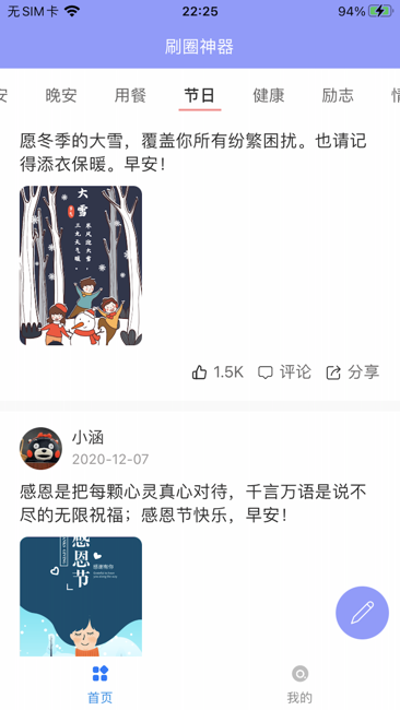 刷圈神器蘋果版截圖3