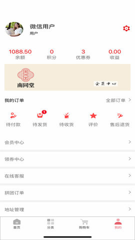 南同堂app截圖1