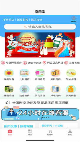 南同堂app截圖2