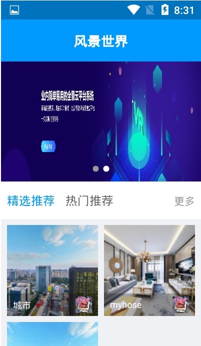 風(fēng)景世界app截圖3