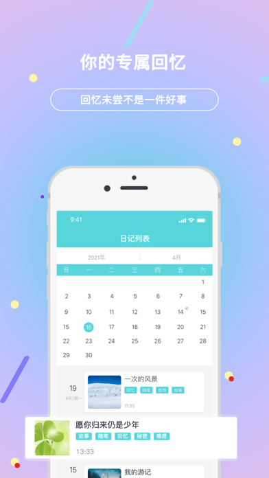 貝殼日記app截圖2