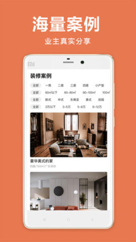 土巴兔極速版截圖1
