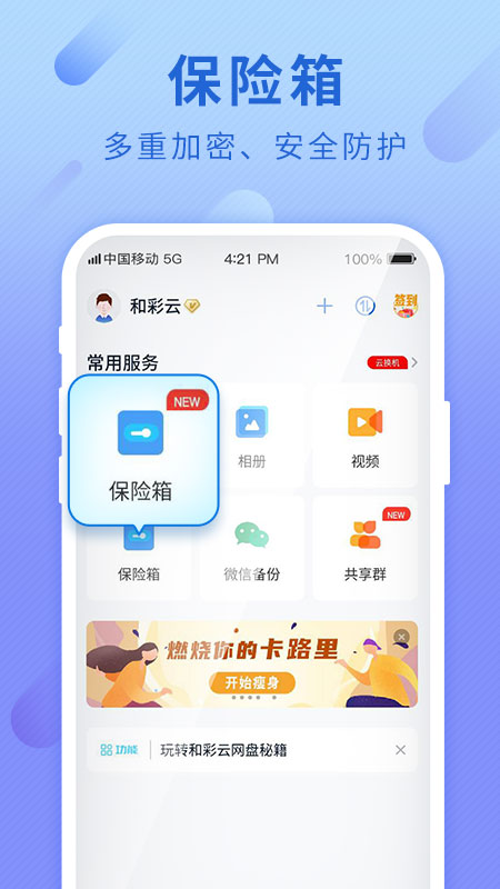 和彩云網(wǎng)盤免費版截圖3