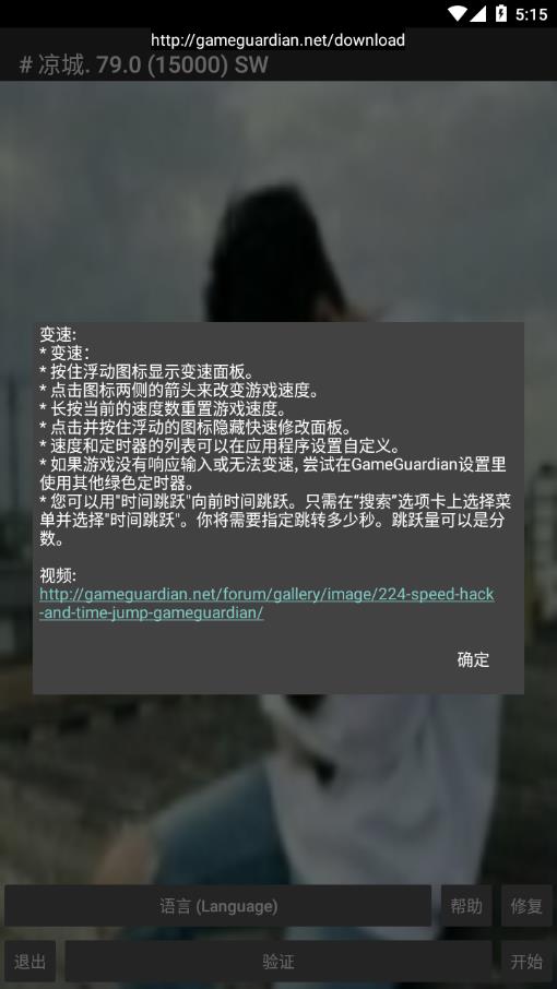 涼城修改器截圖1