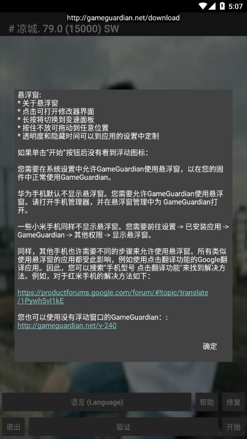 涼城修改器截圖3