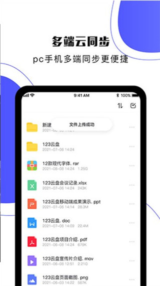 123云盤截圖3