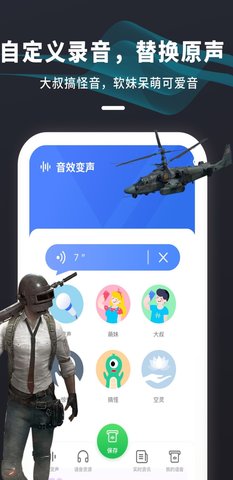 蘿莉變聲器截圖2