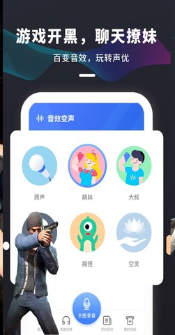 蘿莉變聲器截圖3