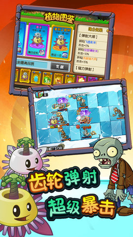 植物大戰(zhàn)僵尸全明星截圖3