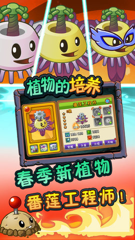 植物大戰(zhàn)僵尸全明星截圖2