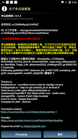LuckyPatcher最新版截圖3