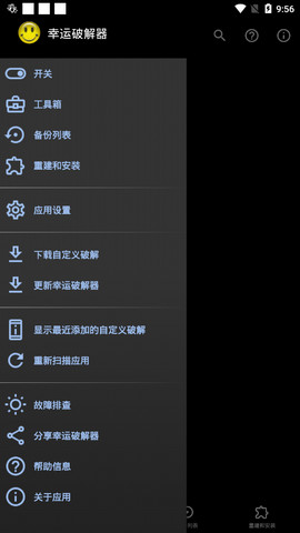 LuckyPatcher最新版截圖2