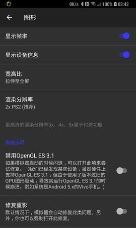呆萌PS2模擬器截圖2