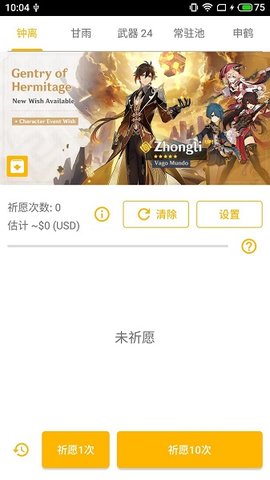 原神祈愿抽卡模擬器截圖2
