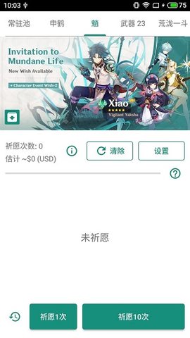 原神祈愿抽卡模擬器截圖1