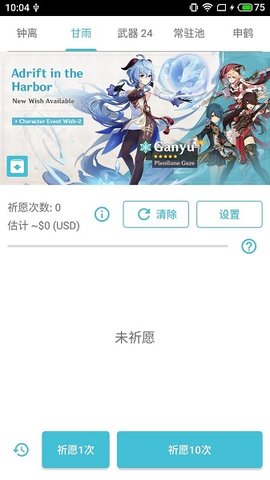 原神祈愿抽卡模擬器截圖3