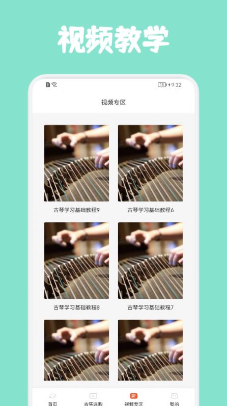 古箏云玩APP截圖2