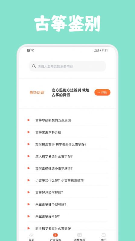 古箏云玩APP截圖1