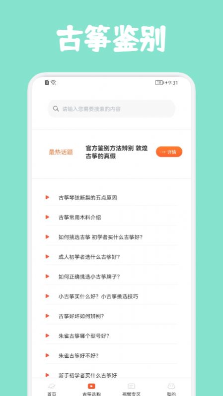 古箏云玩APP截圖5