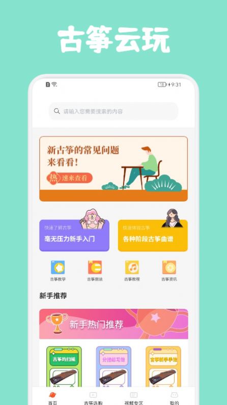 古箏云玩APP截圖4