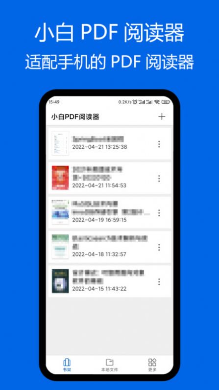 小白PDF閱讀器app手機(jī)版圖片1