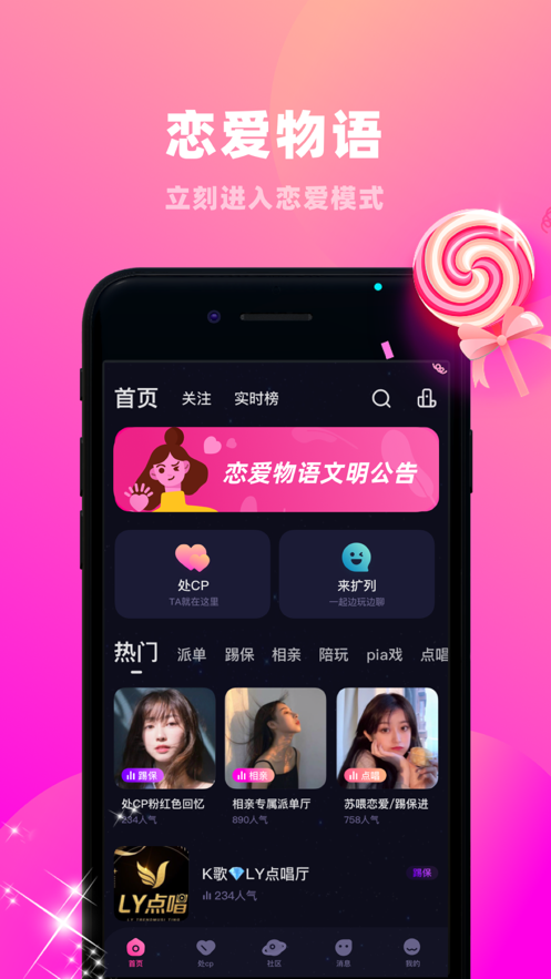 舊版本戀愛物語(yǔ)app歷史版本圖片1